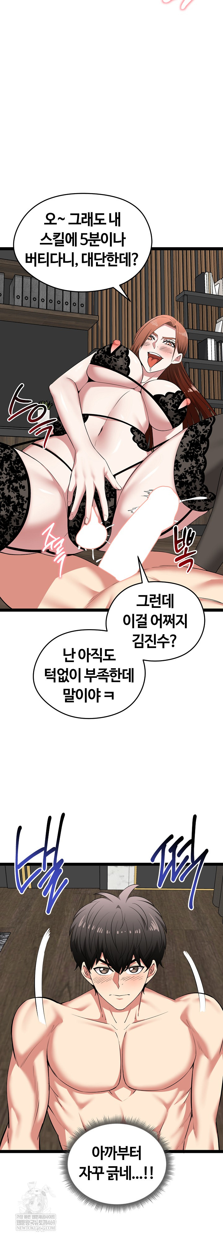 Running the Game Raw - Chapter 42 Page 20