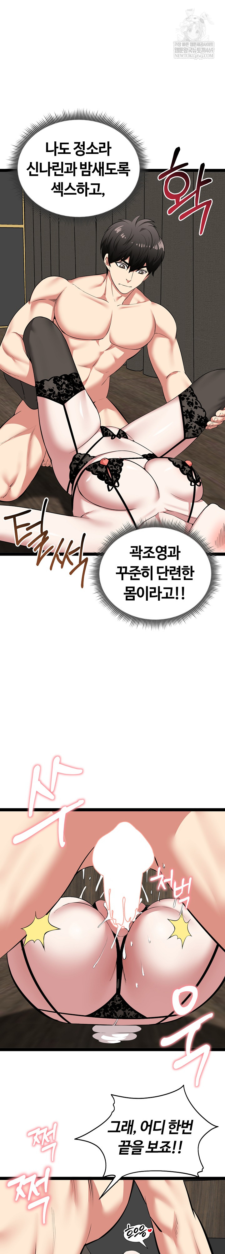 Running the Game Raw - Chapter 42 Page 21