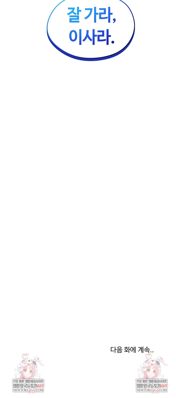 Running the Game Raw - Chapter 44 Page 32