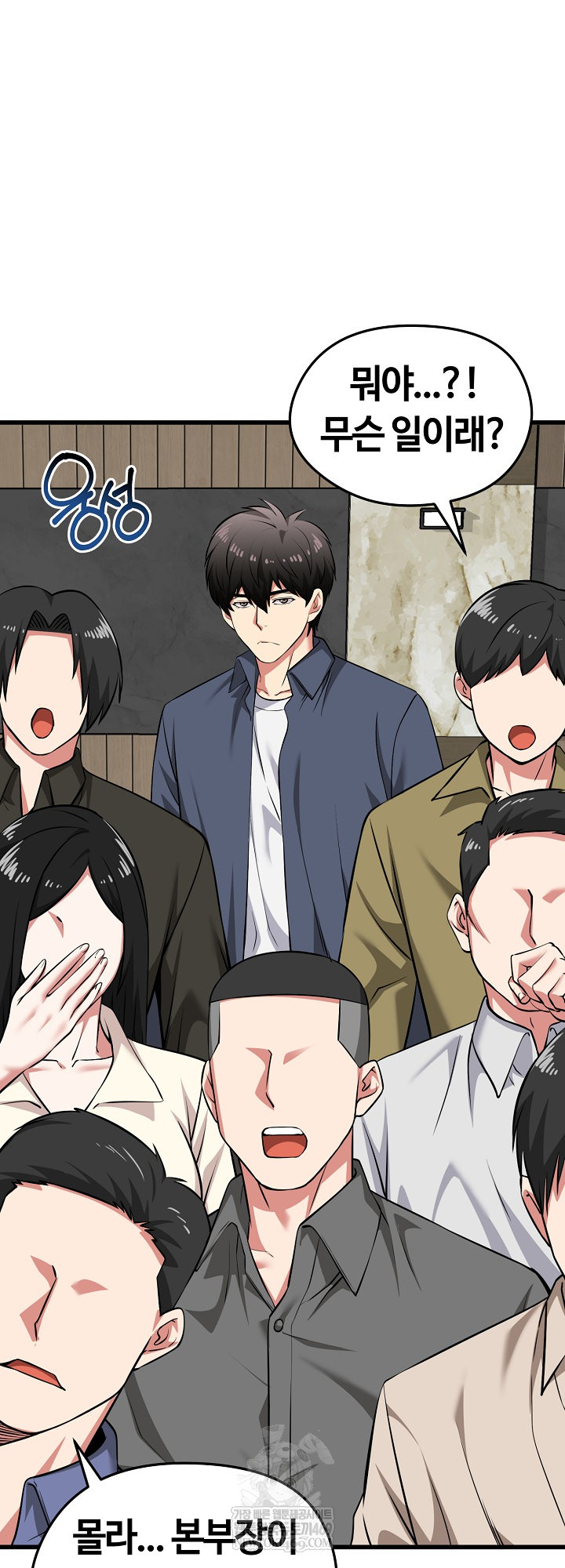 Running the Game Raw - Chapter 45 Page 16