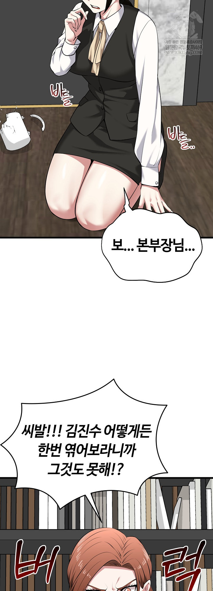 Running the Game Raw - Chapter 45 Page 6