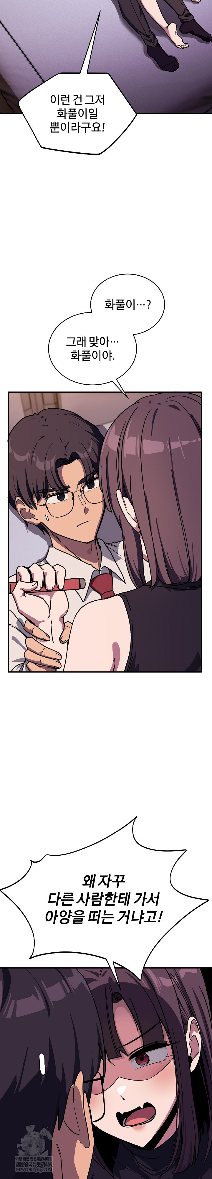 Became a Dog Raw - Chapter 36 Page 15