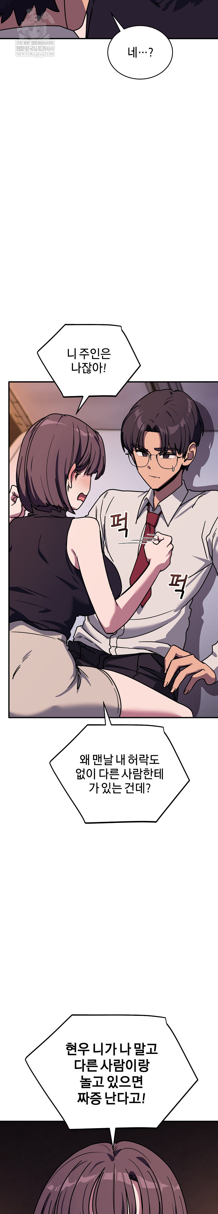 Became a Dog Raw - Chapter 36 Page 16