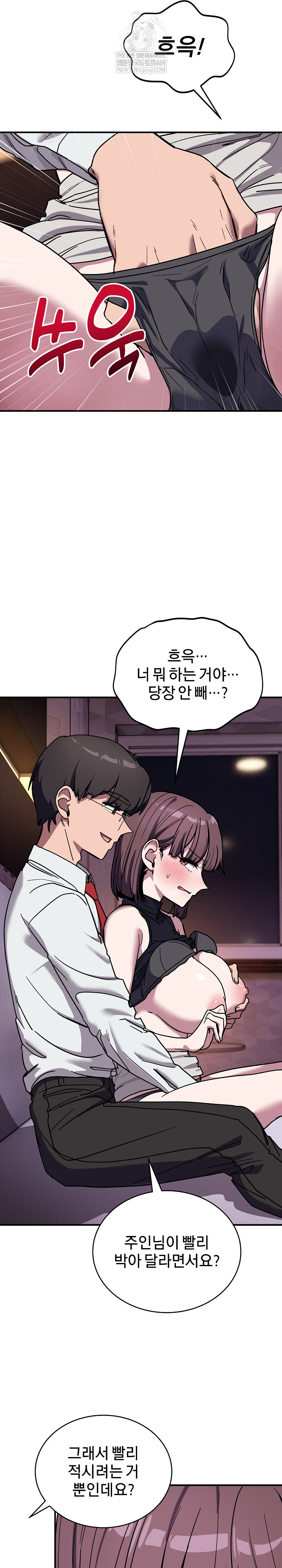 Became a Dog Raw - Chapter 37 Page 11