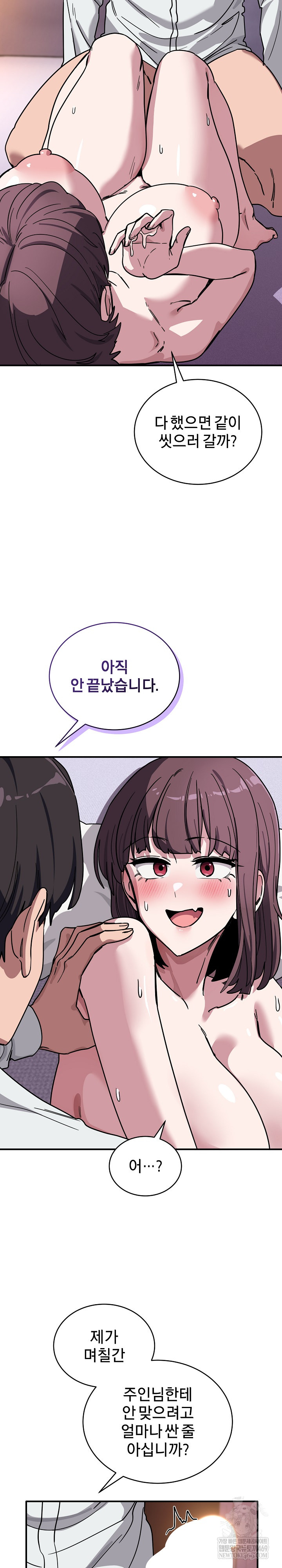 Became a Dog Raw - Chapter 38 Page 17