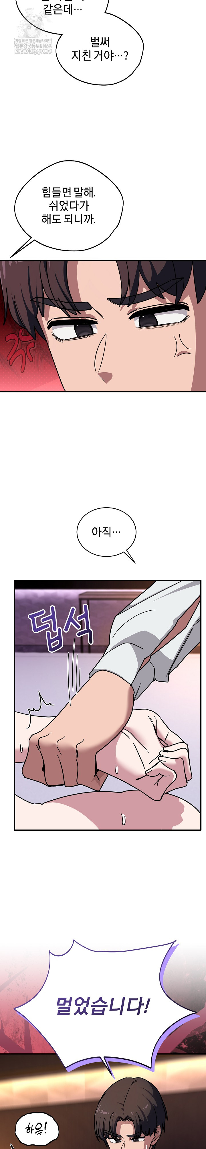 Became a Dog Raw - Chapter 39 Page 8