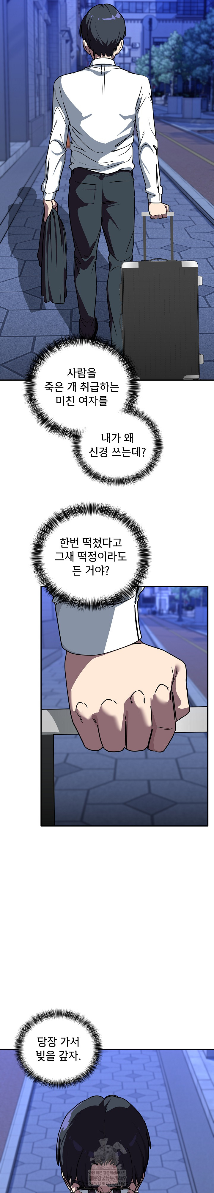 Became a Dog Raw - Chapter 40 Page 20