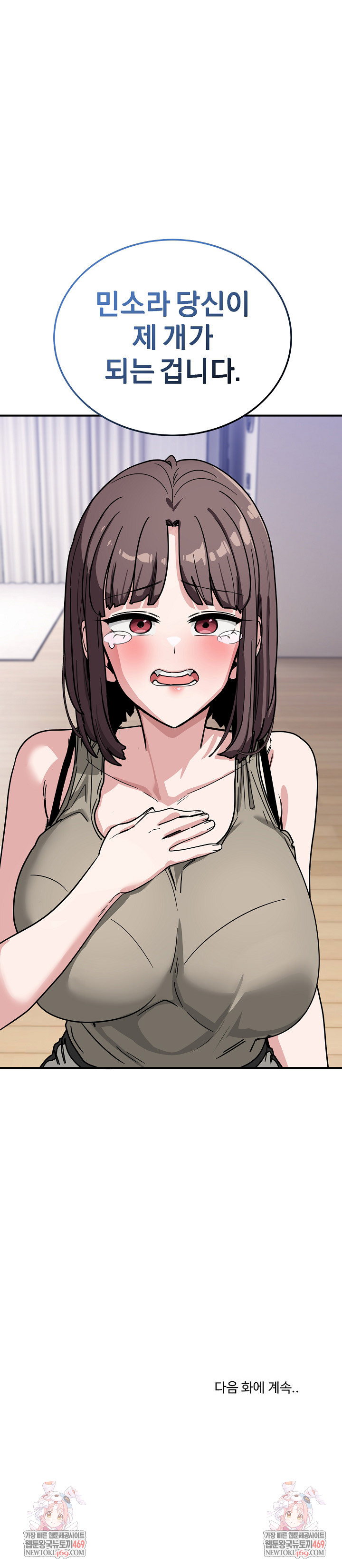 Became a Dog Raw - Chapter 40 Page 33