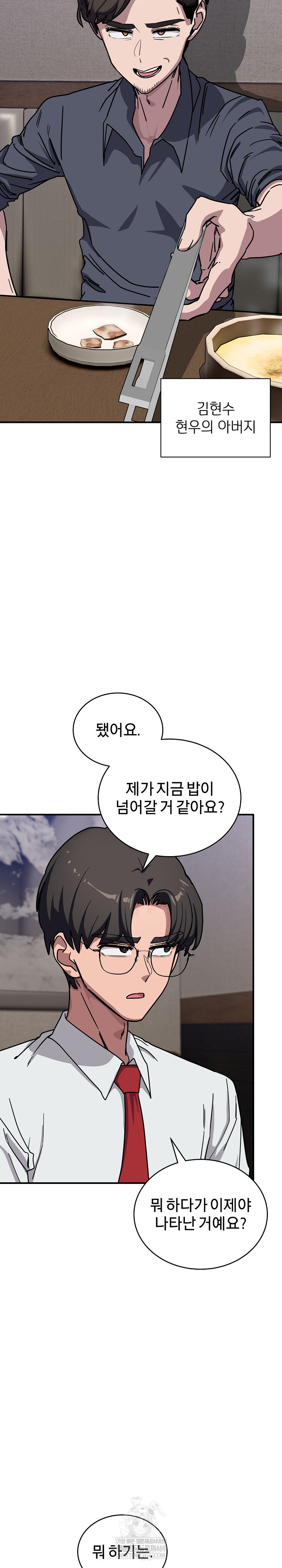 Became a Dog Raw - Chapter 40 Page 6