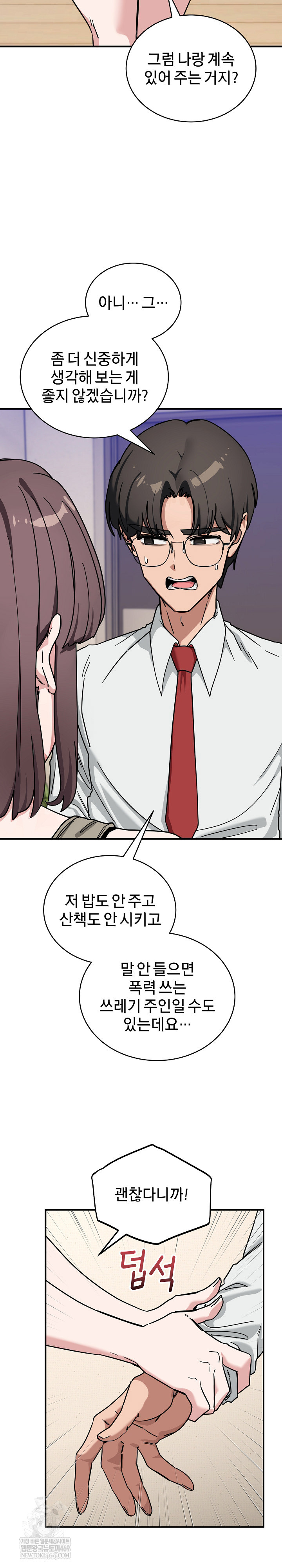 Became a Dog Raw - Chapter 41 Page 6