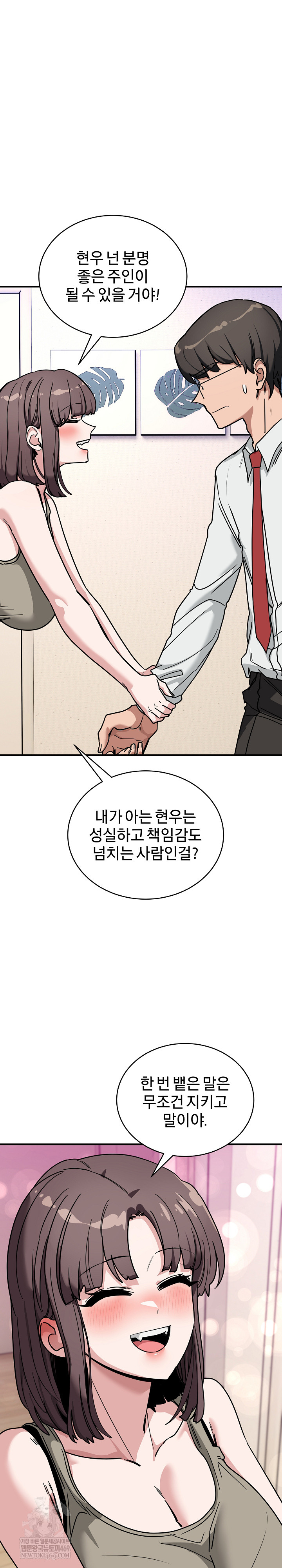 Became a Dog Raw - Chapter 41 Page 7