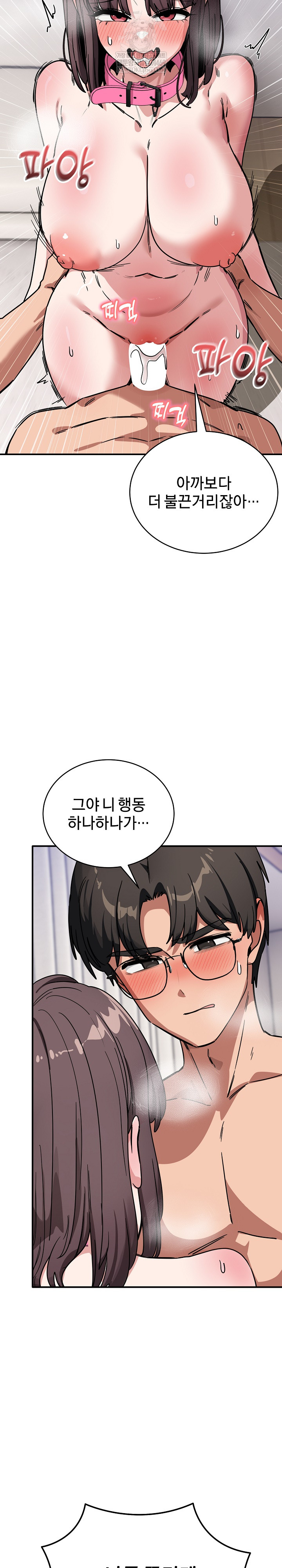 Became a Dog Raw - Chapter 43 Page 12