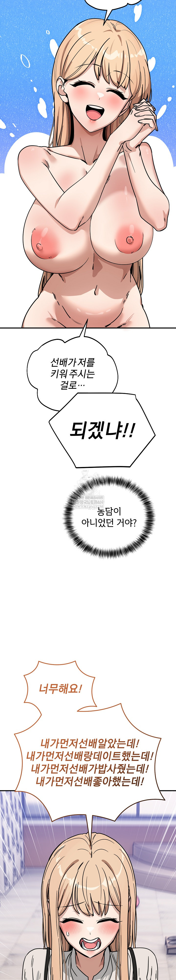 Became a Dog Raw - Chapter 44 Page 13