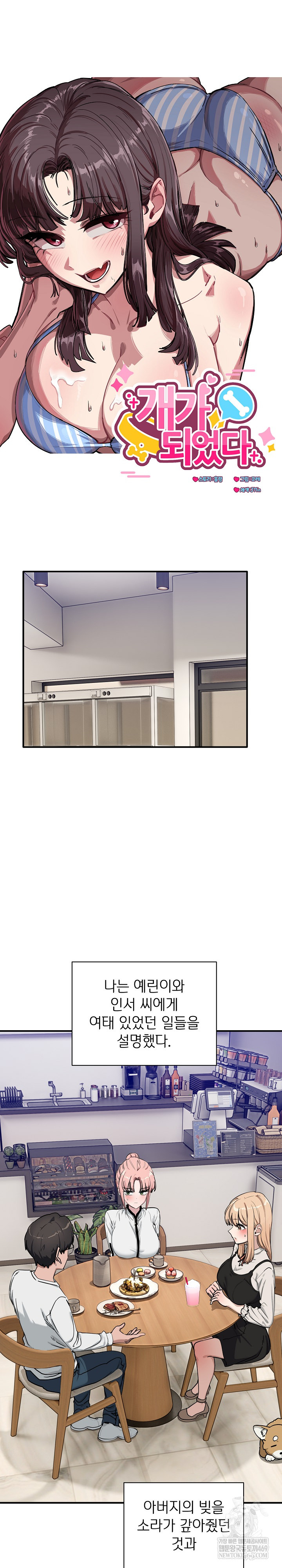 Became a Dog Raw - Chapter 44 Page 5