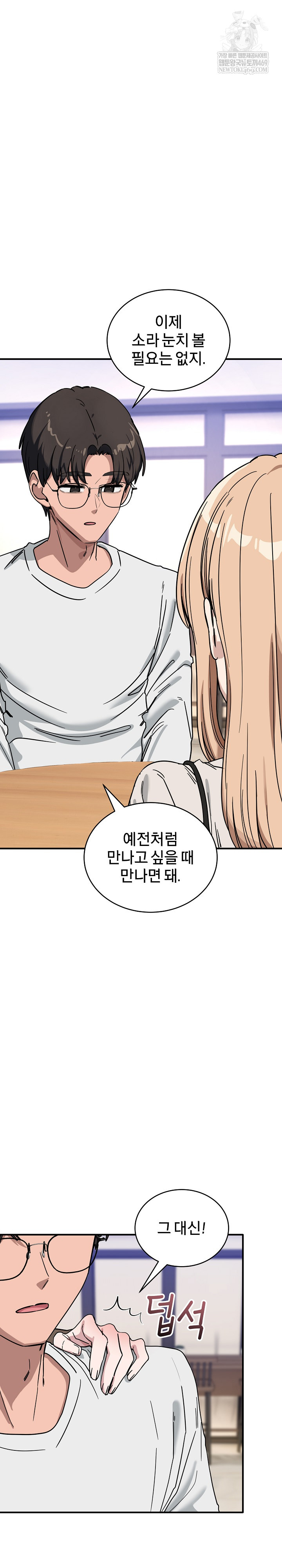 Became a Dog Raw - Chapter 44 Page 8