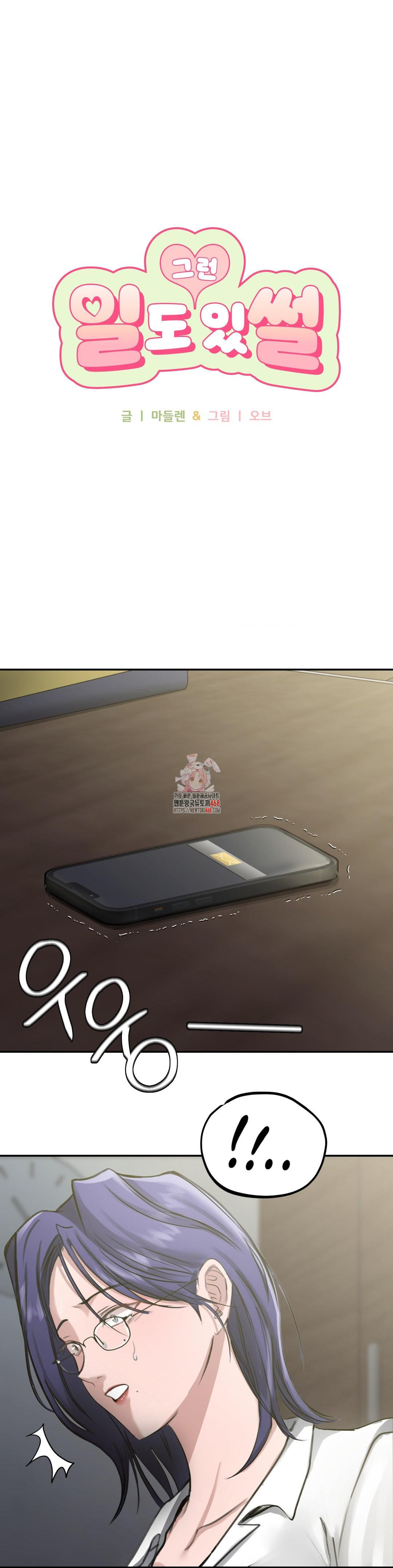 That Kind of Thing Happened Raw - Chapter 16 Page 1