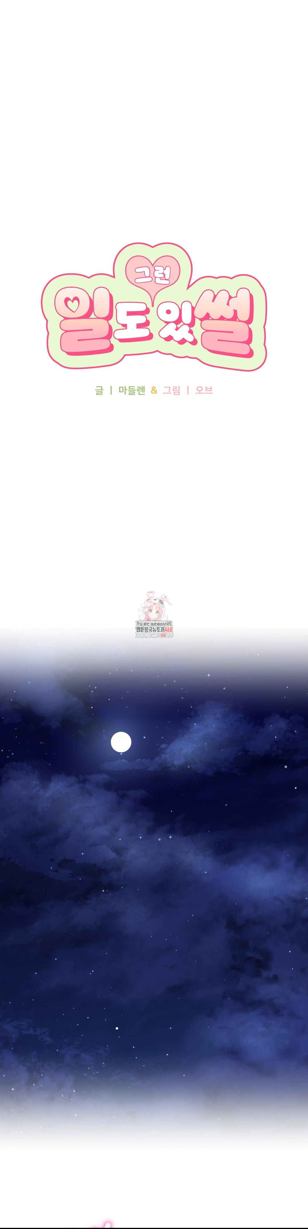 That Kind of Thing Happened Raw - Chapter 19 Page 1