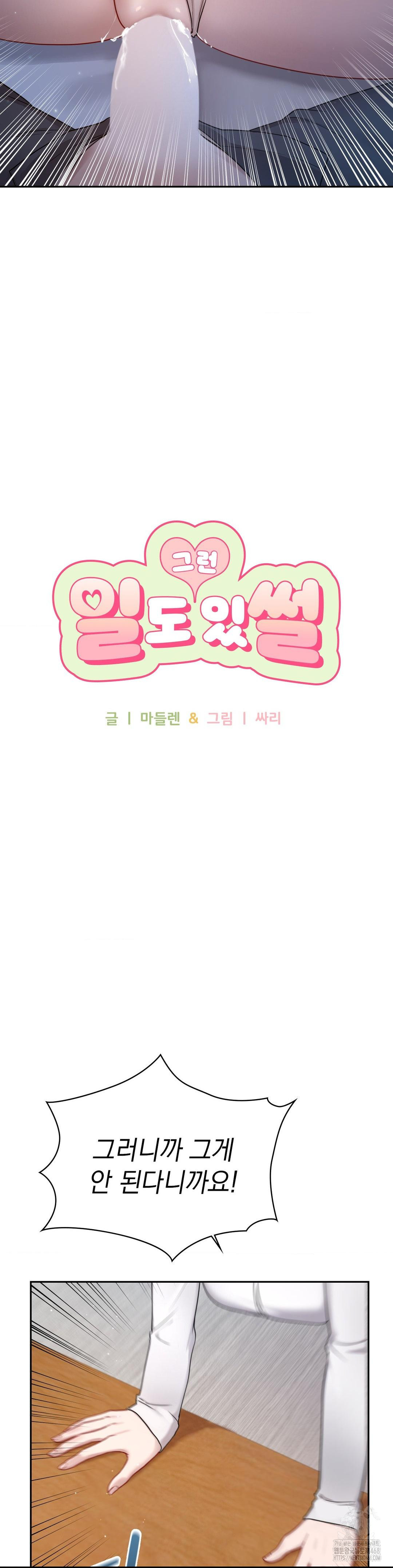 That Kind of Thing Happened Raw - Chapter 21 Page 9