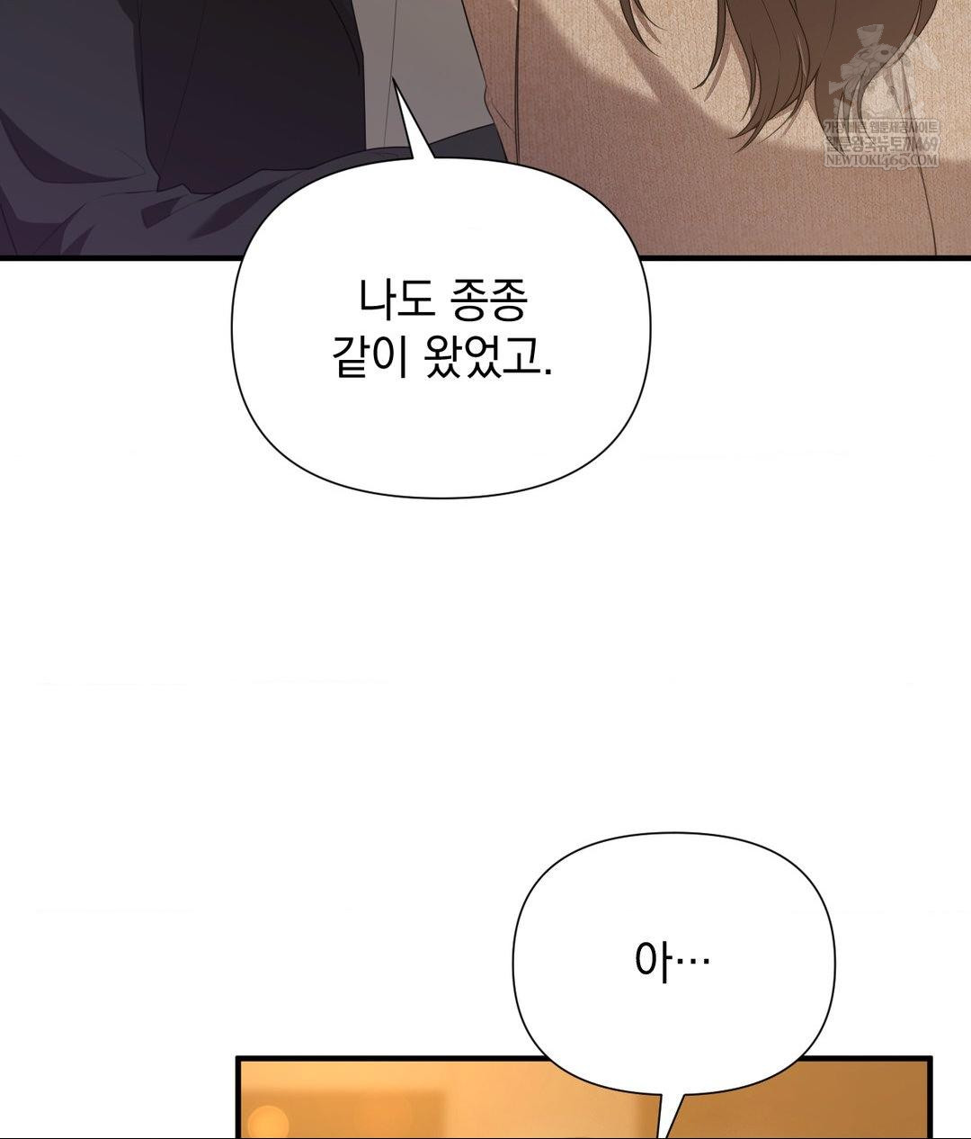 That Kind of Thing Happened Raw - Chapter 26 Page 88