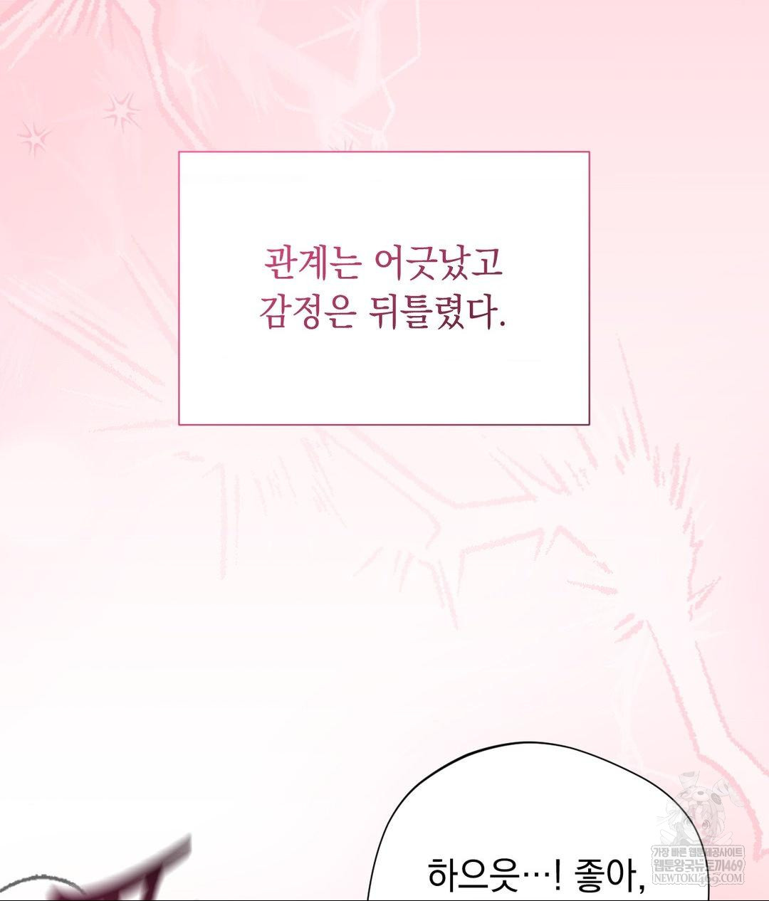 That Kind of Thing Happened Raw - Chapter 29 Page 103