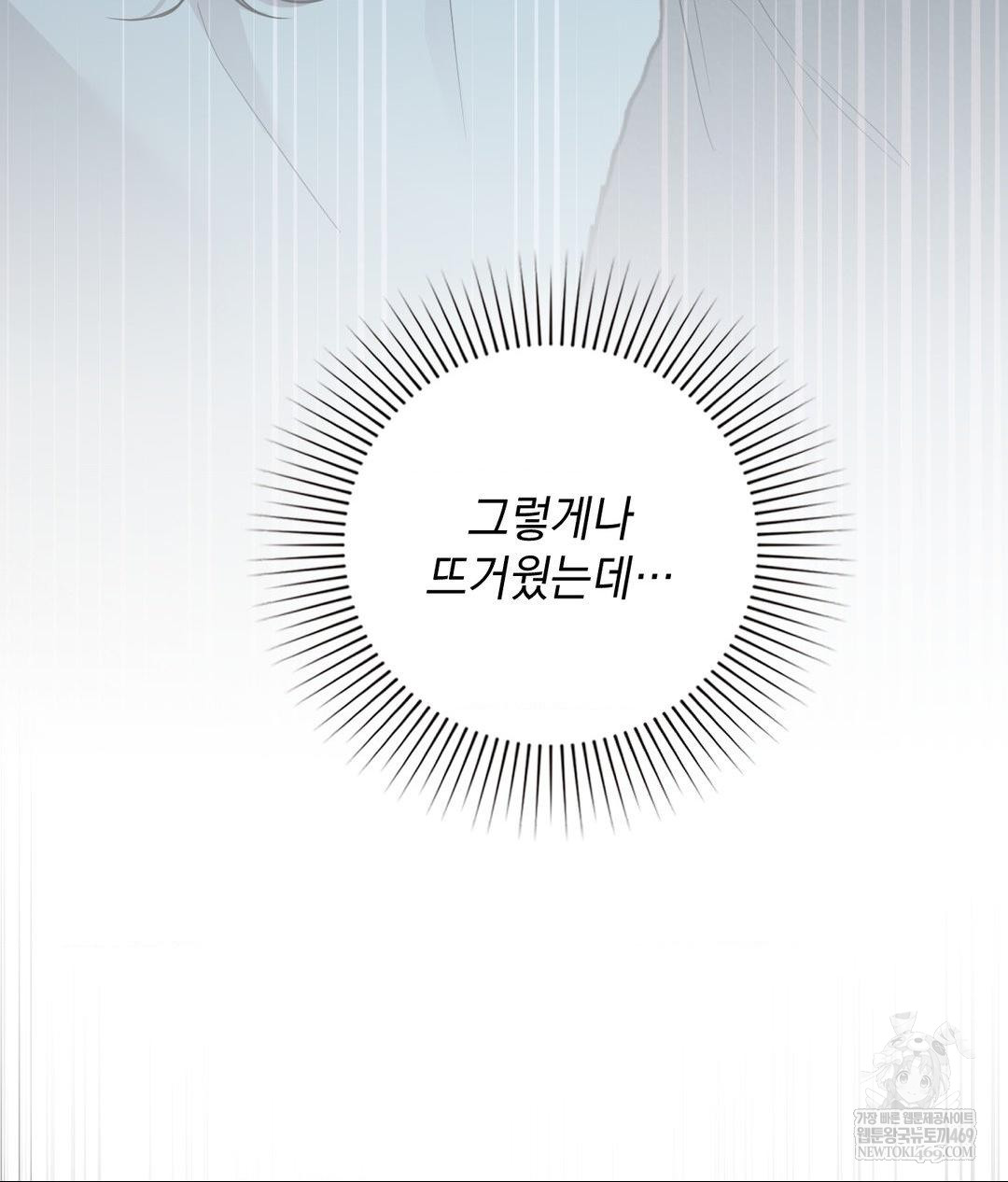 That Kind of Thing Happened Raw - Chapter 32 Page 78