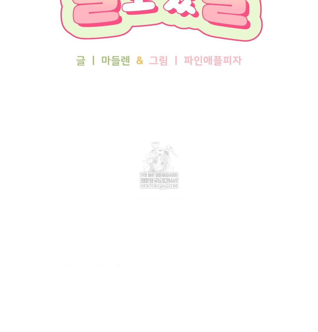 That Kind of Thing Happened Raw - Chapter 34 Page 47