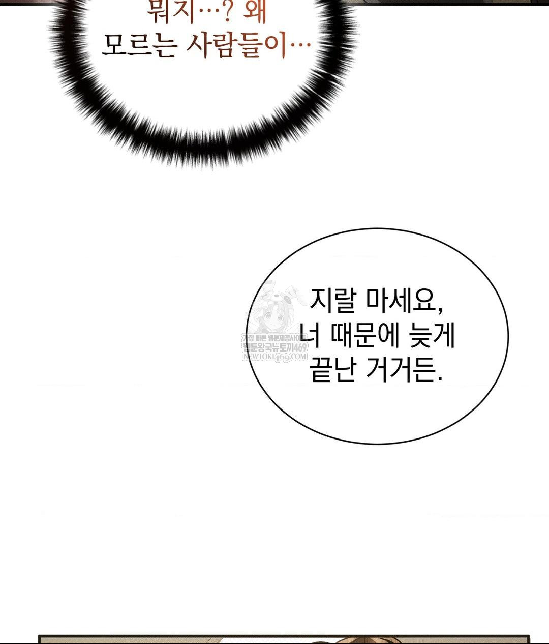 That Kind of Thing Happened Raw - Chapter 36 Page 113