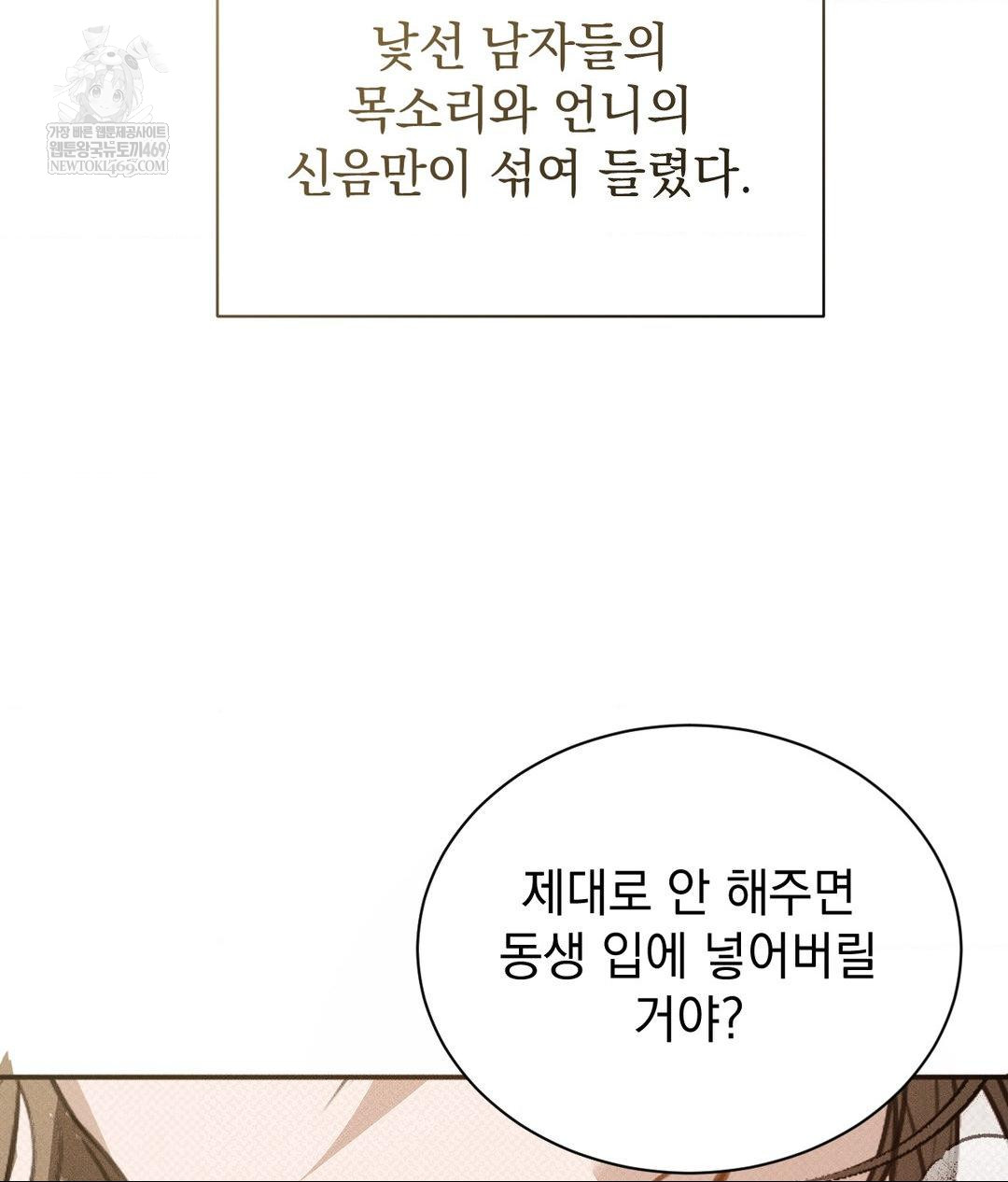 That Kind of Thing Happened Raw - Chapter 36 Page 128