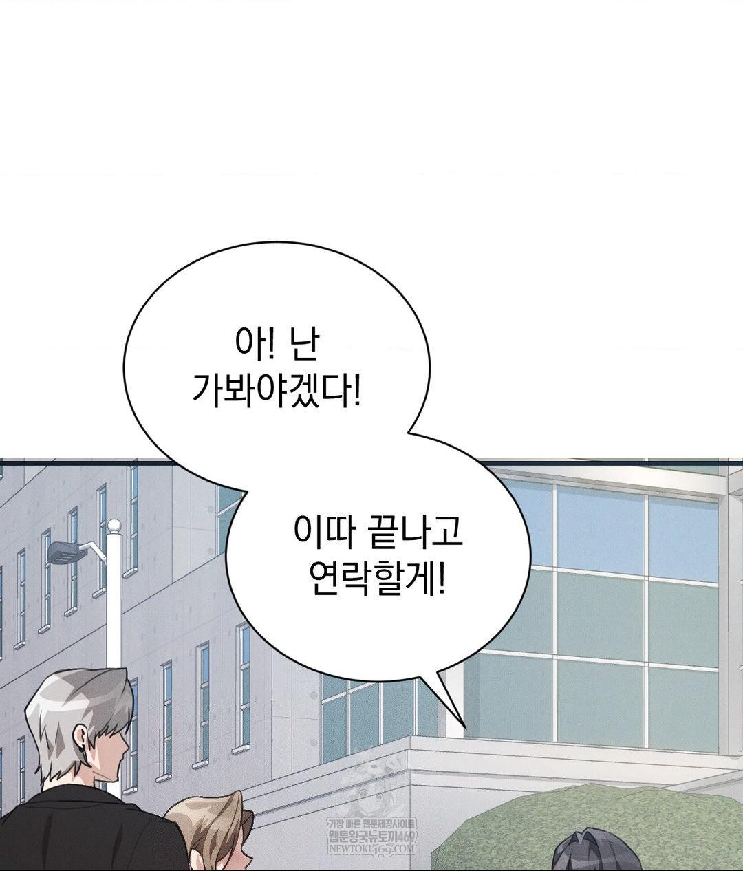 That Kind of Thing Happened Raw - Chapter 36 Page 43