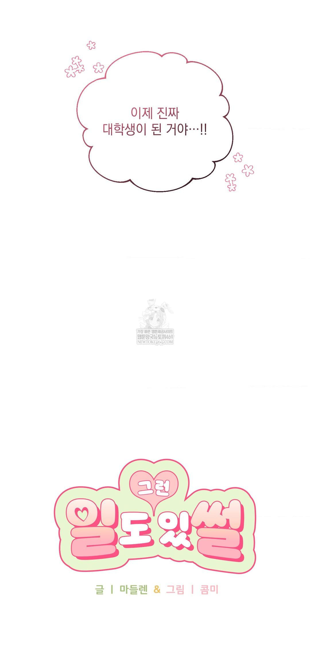 That Kind of Thing Happened Raw - Chapter 39 Page 9