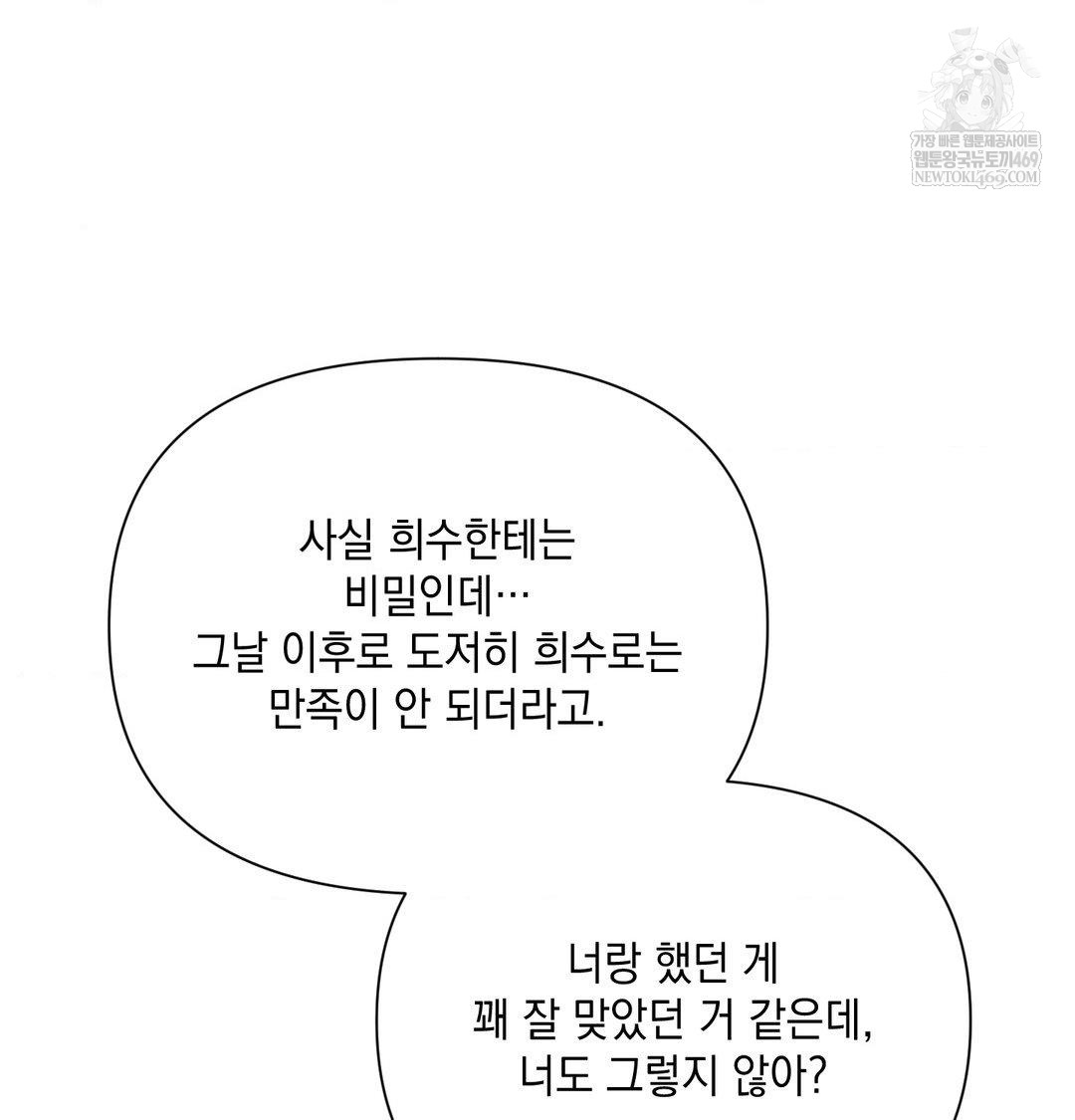 That Kind of Thing Happened Raw - Chapter 41 Page 100