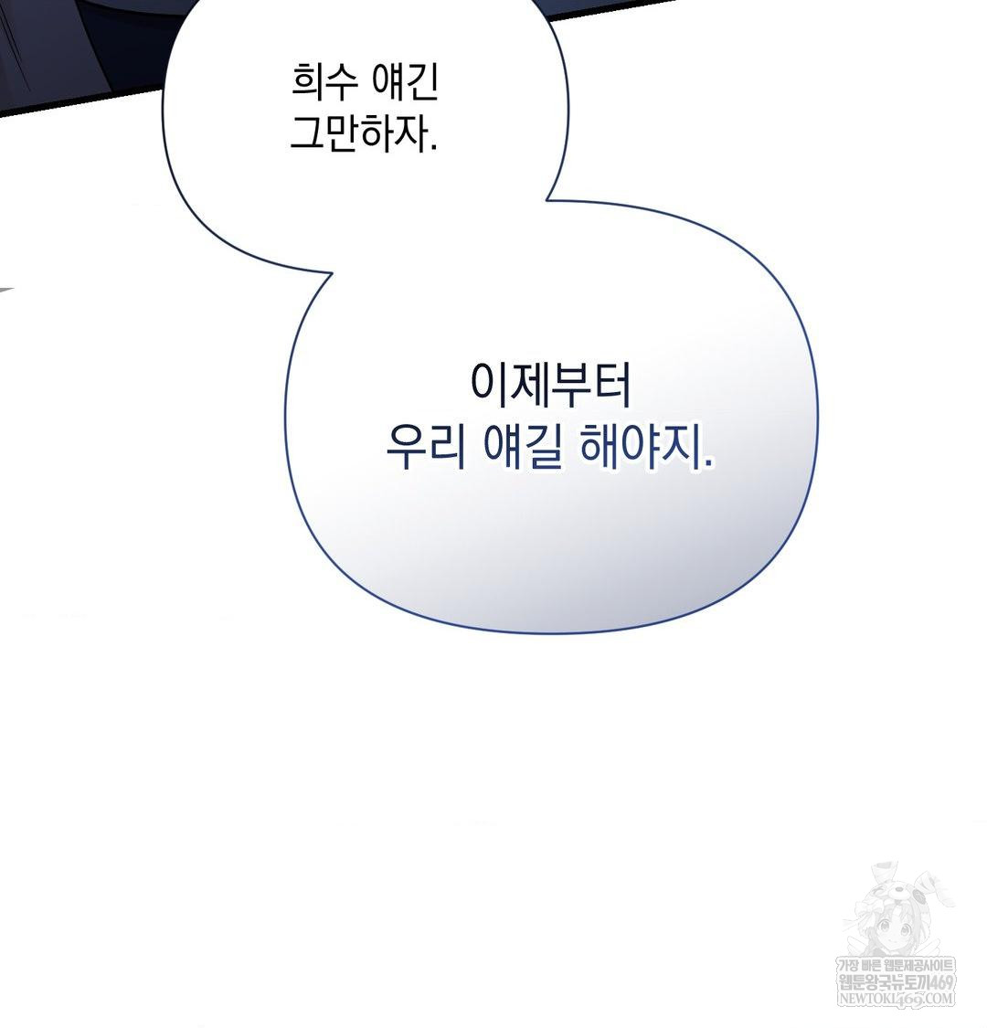 That Kind of Thing Happened Raw - Chapter 41 Page 55