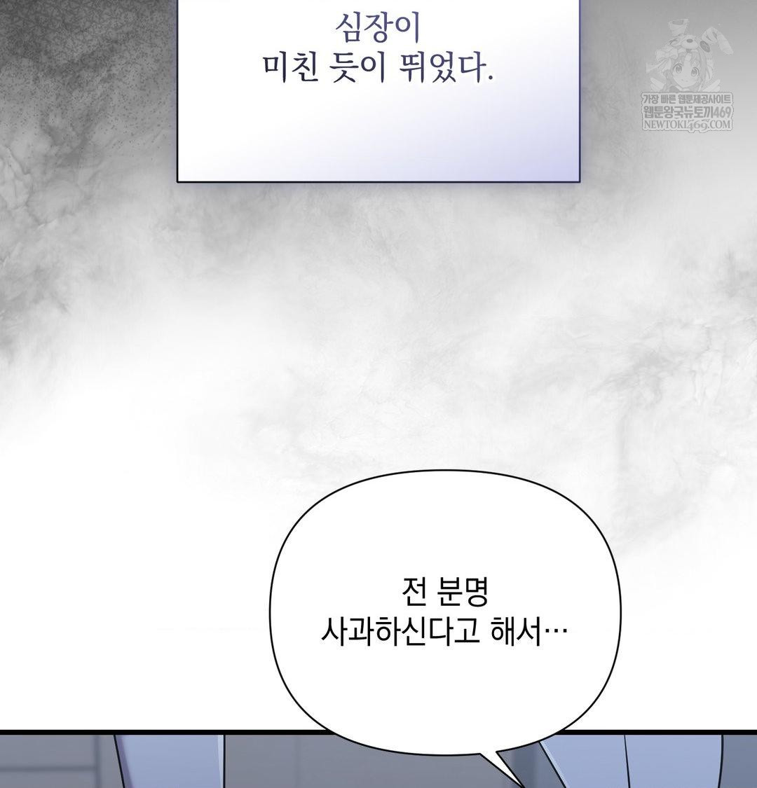 That Kind of Thing Happened Raw - Chapter 41 Page 60