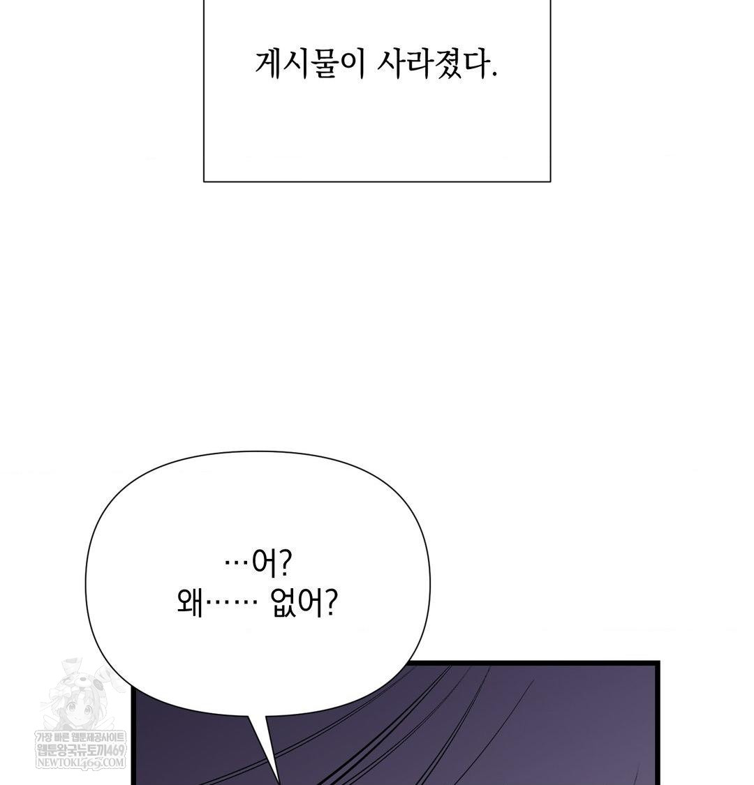 That Kind of Thing Happened Raw - Chapter 43 Page 88