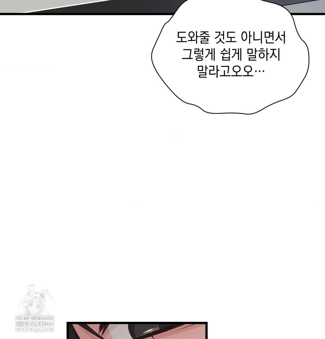 That Kind of Thing Happened Raw - Chapter 45 Page 73