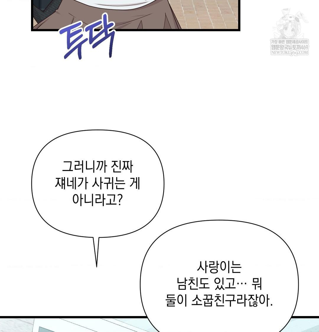 That Kind of Thing Happened Raw - Chapter 45 Page 8