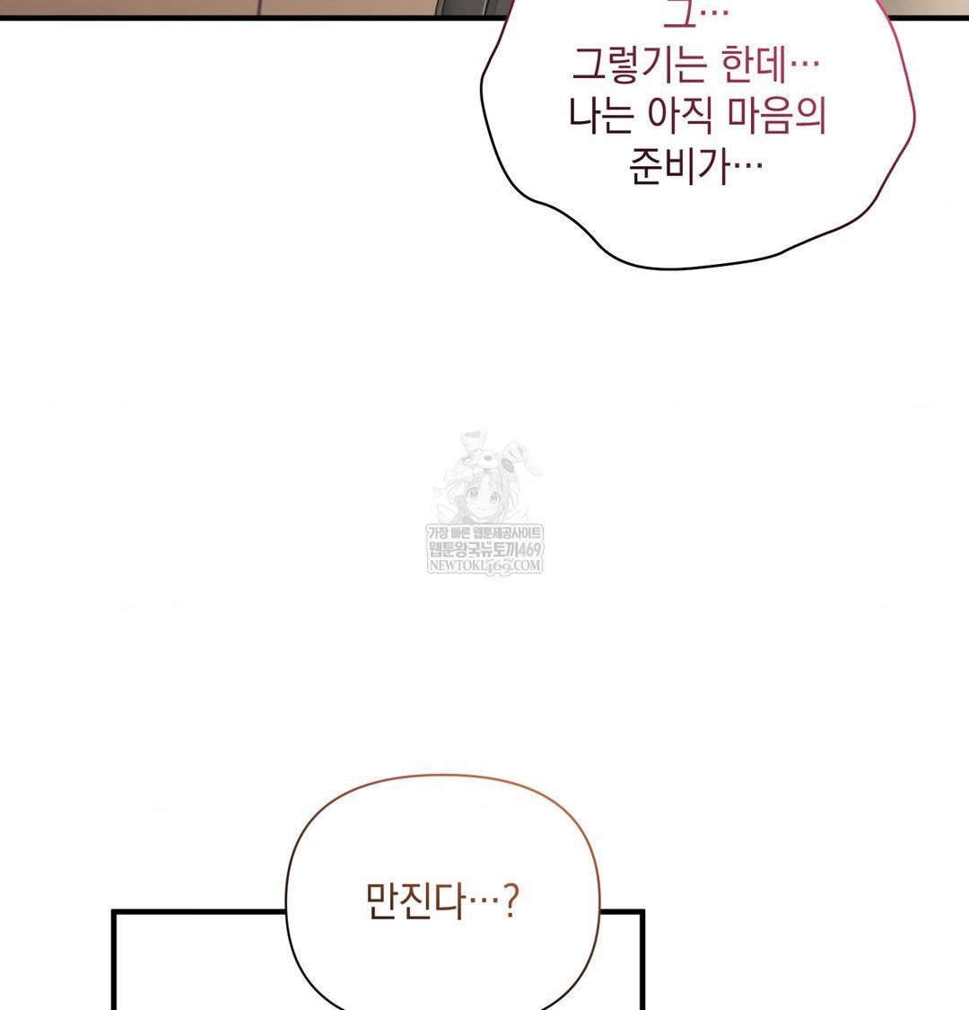 That Kind of Thing Happened Raw - Chapter 46 Page 2