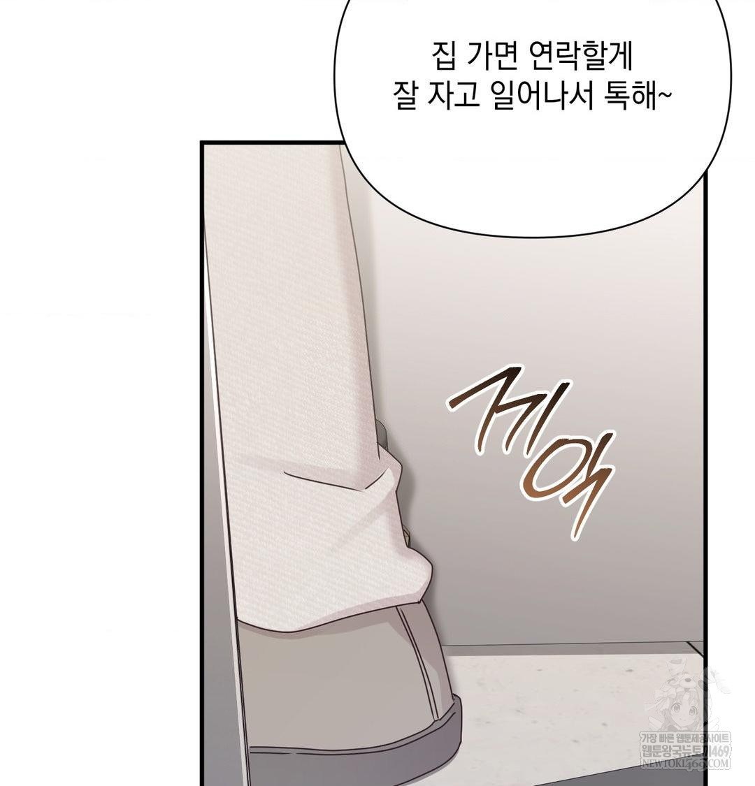 That Kind of Thing Happened Raw - Chapter 48 Page 76