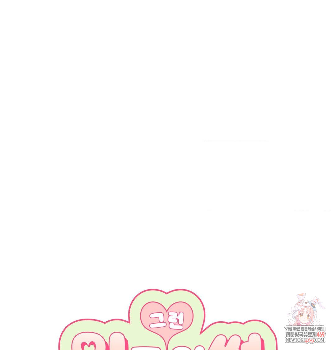 That Kind of Thing Happened Raw - Chapter 49 Page 1