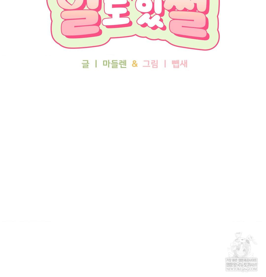 That Kind of Thing Happened Raw - Chapter 49 Page 2