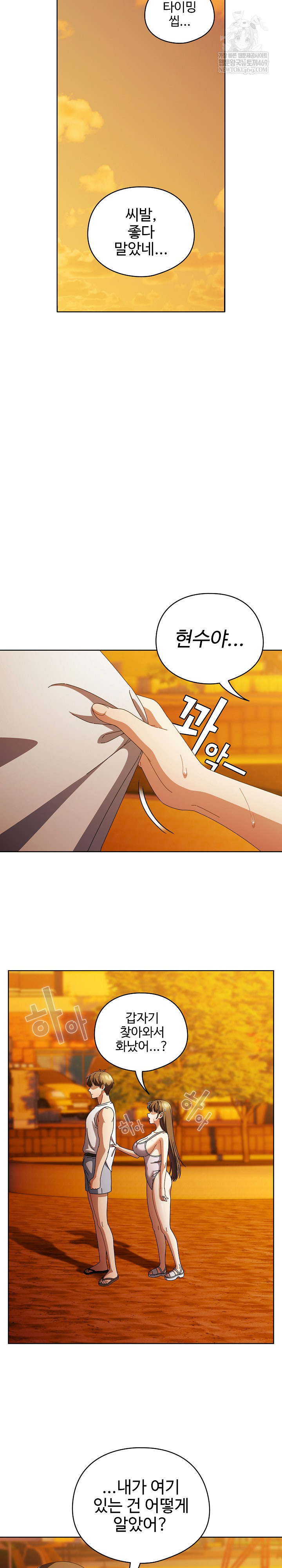 Make My Girlfriend Dirty Raw - Chapter 37 Page 5