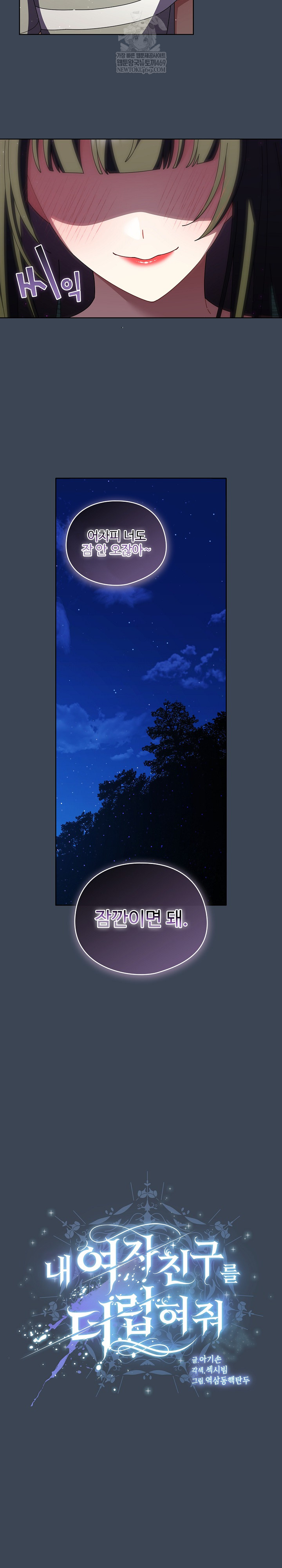 Make My Girlfriend Dirty Raw - Chapter 39 Page 6