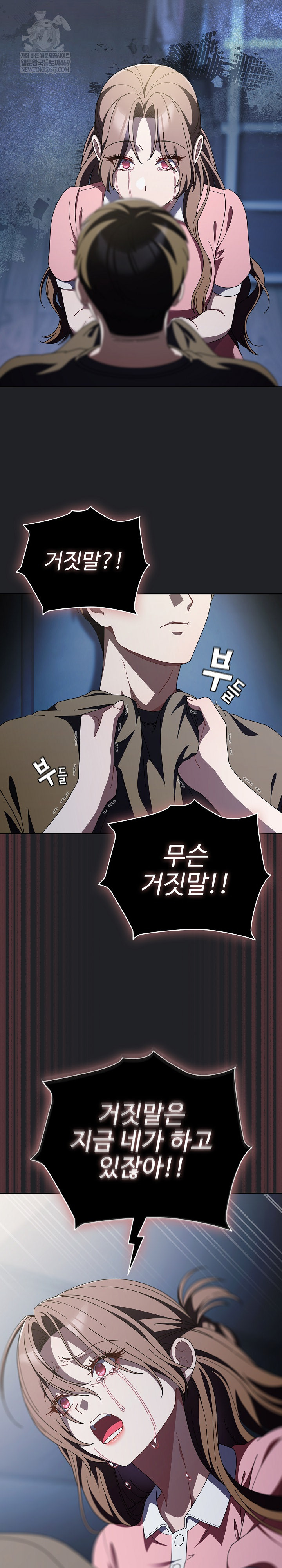 Make My Girlfriend Dirty Raw - Chapter 43 Page 3