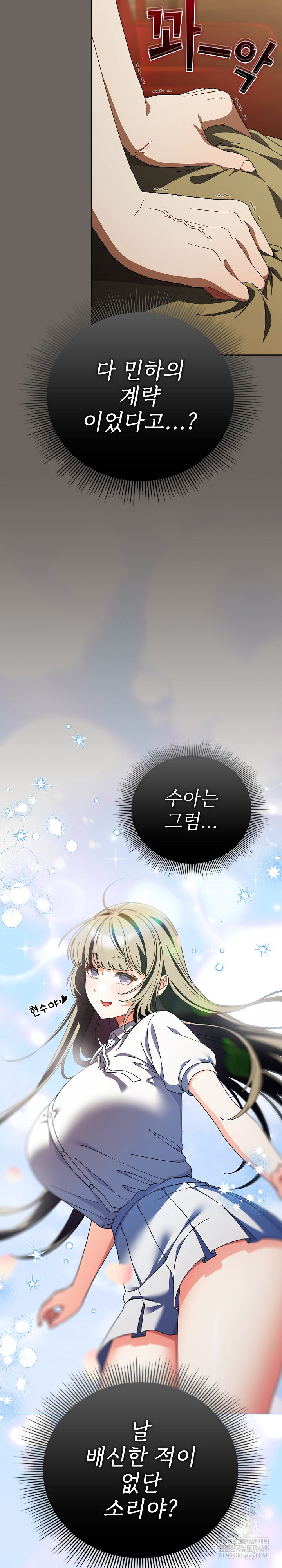 Make My Girlfriend Dirty Raw - Chapter 44 Page 22