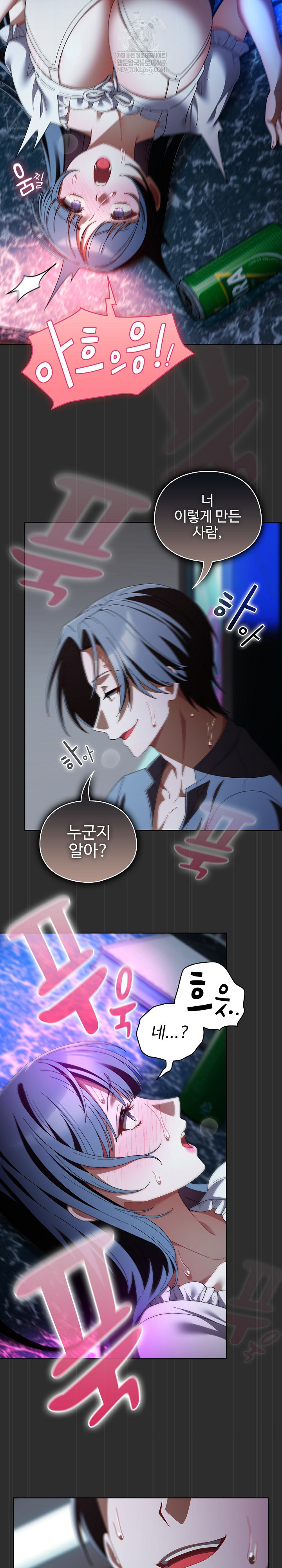 Make My Girlfriend Dirty Raw - Chapter 47 Page 4