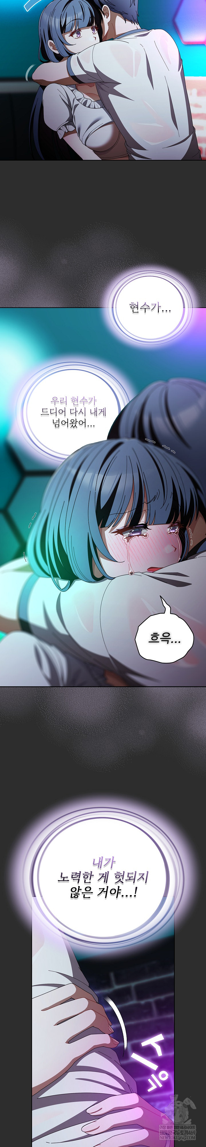 Make My Girlfriend Dirty Raw - Chapter 48 Page 4