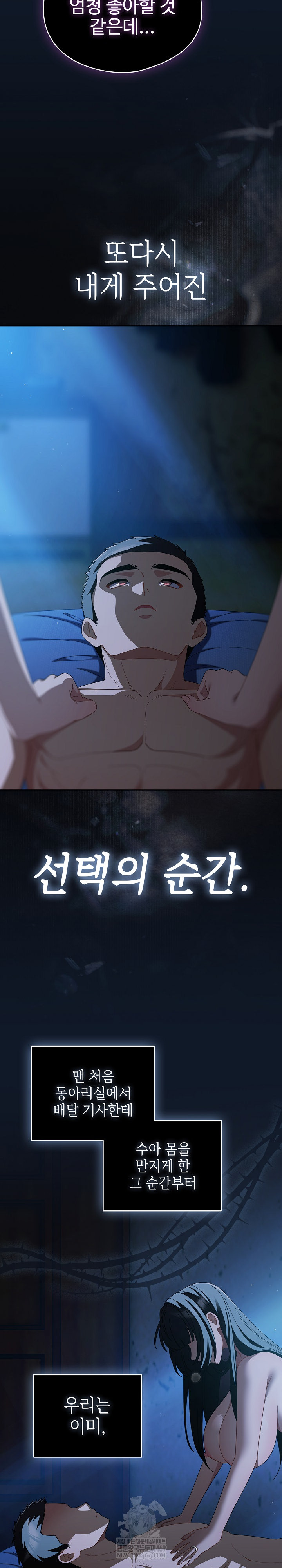 Make My Girlfriend Dirty Raw - Chapter 50 Page 32