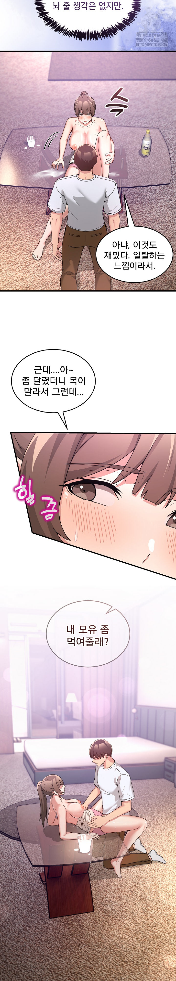 Men-Prohibited Chatroom Raw - Chapter 33 Page 9