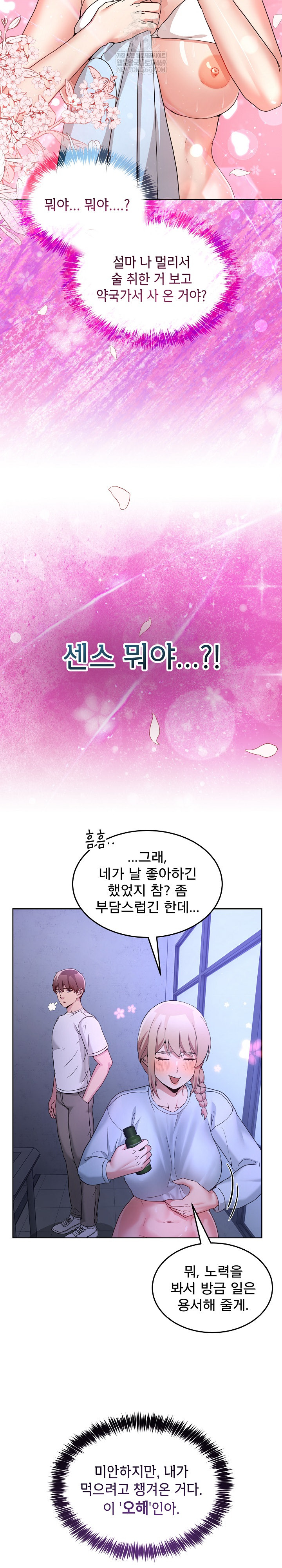 Men-Prohibited Chatroom Raw - Chapter 35 Page 26