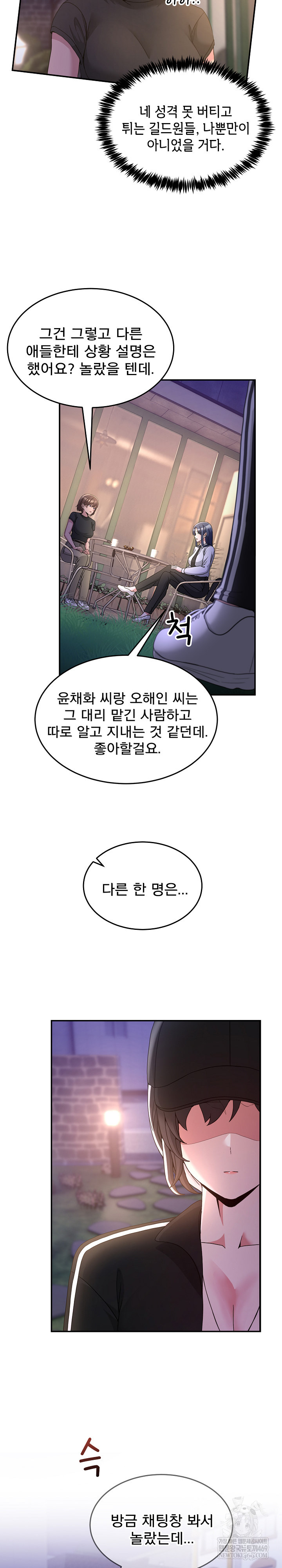 Men-Prohibited Chatroom Raw - Chapter 36 Page 18